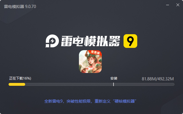  山海经幻想录（免费版）电脑版安装过程