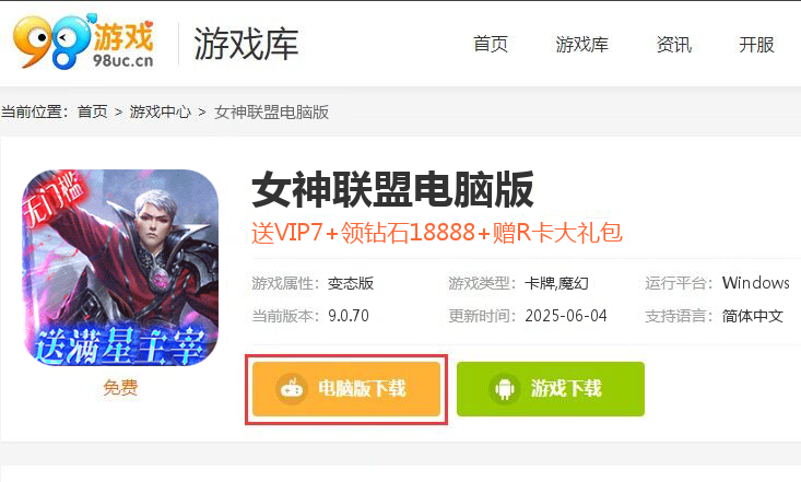 女神联盟（送满星天启主宰）