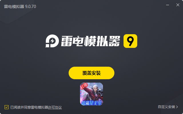  女神联盟（送满星天启主宰）电脑版安装过程