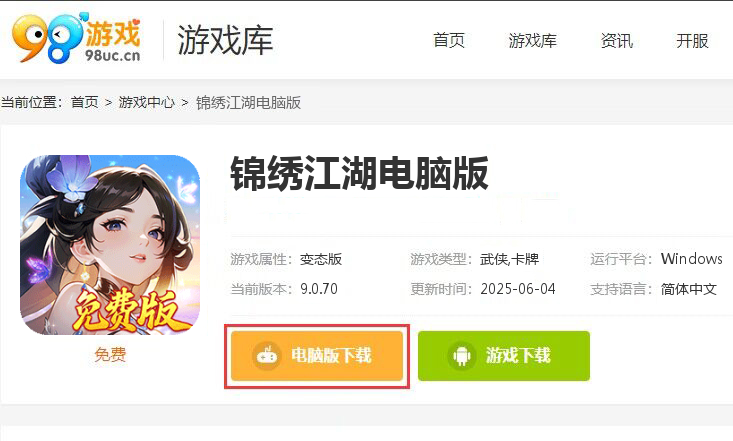锦绣江湖（1折免费版）
