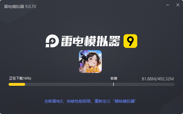  锦绣江湖（1折免费版）电脑版安装过程