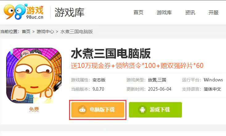 水煮三国（强强爆刷GM充）