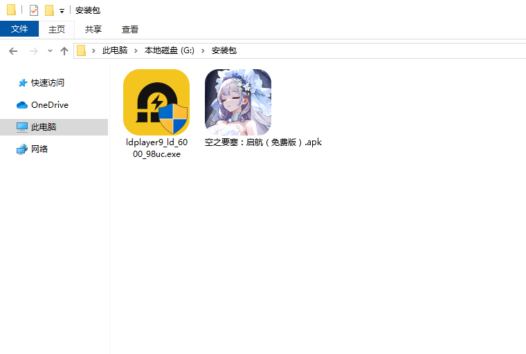  空之要塞：启航（免费版）电脑版安装程序
