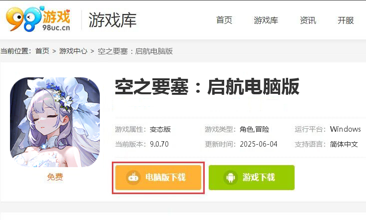 空之要塞：启航（免费版）