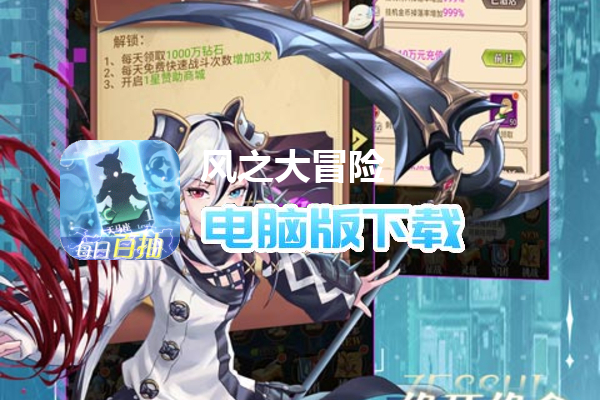 风之大冒险（GM送SSS英雄）