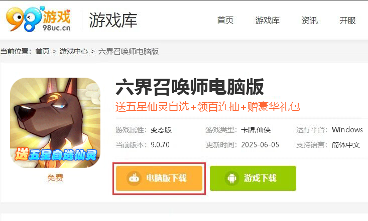 六界召唤师（送五星仙灵自选）