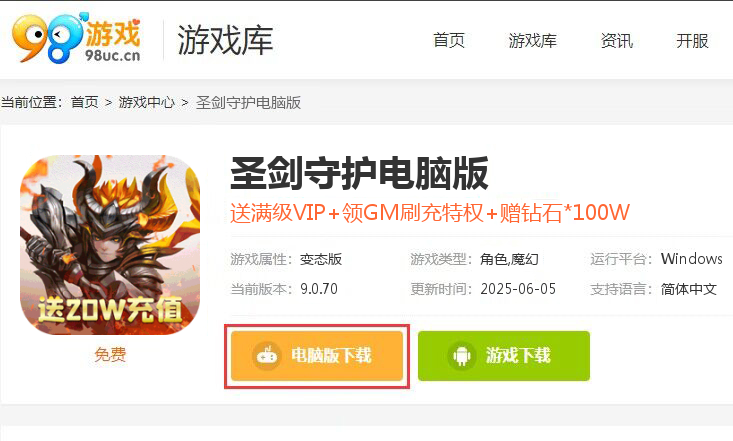 圣剑守护（余额无限提充）