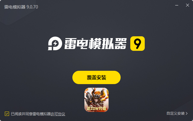  圣剑守护（余额无限提充）电脑版安装过程