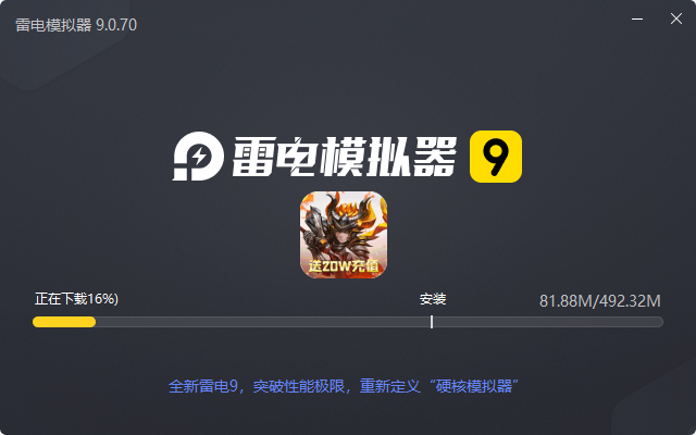  圣剑守护（余额无限提充）电脑版安装过程