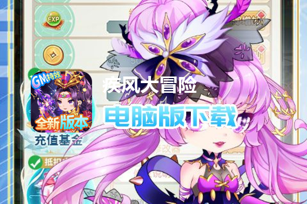 疾风大冒险（暗金满怒版）