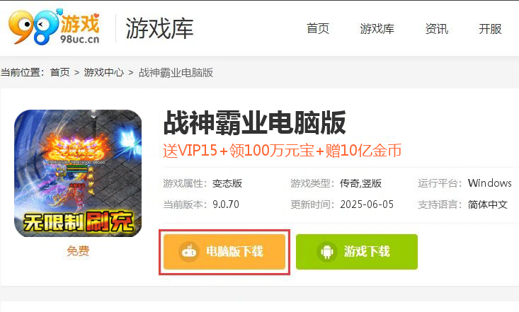 战神霸业（0元免充打金）