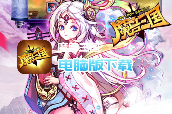 魔兽三国（万充红包商城）