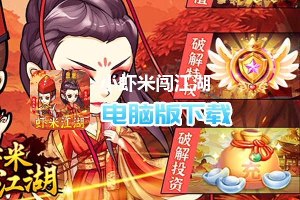 小虾米闯江湖（送如来神掌无限充）
