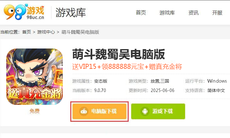 萌斗魏蜀吴（送真充金将狂欢）