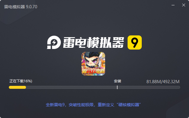  萌斗魏蜀吴（送真充金将狂欢）电脑版安装过程