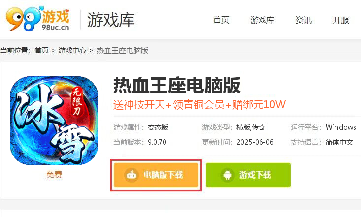热血王座（新攻速高爆冰雪）