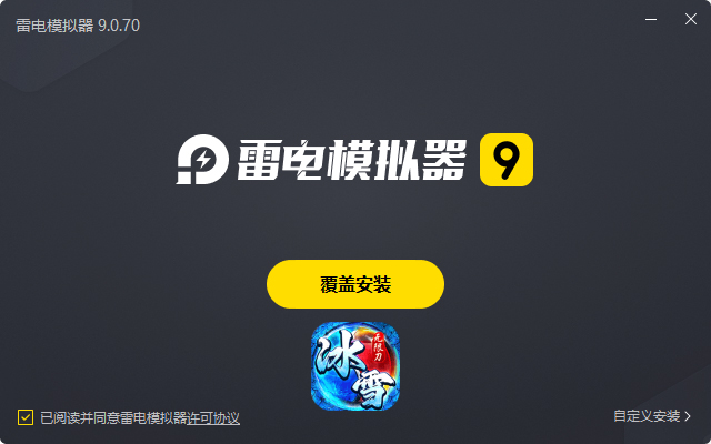  热血王座（新攻速高爆冰雪）电脑版安装过程