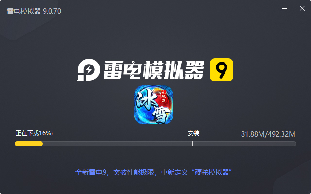  热血王座（新攻速高爆冰雪）电脑版安装过程