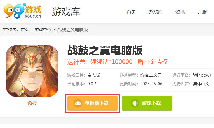 战鼓之翼（送GM无限刷充）