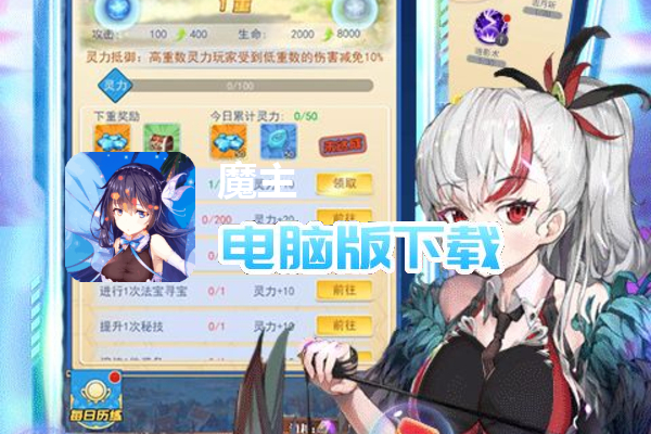 魔主（我在异界斩神）