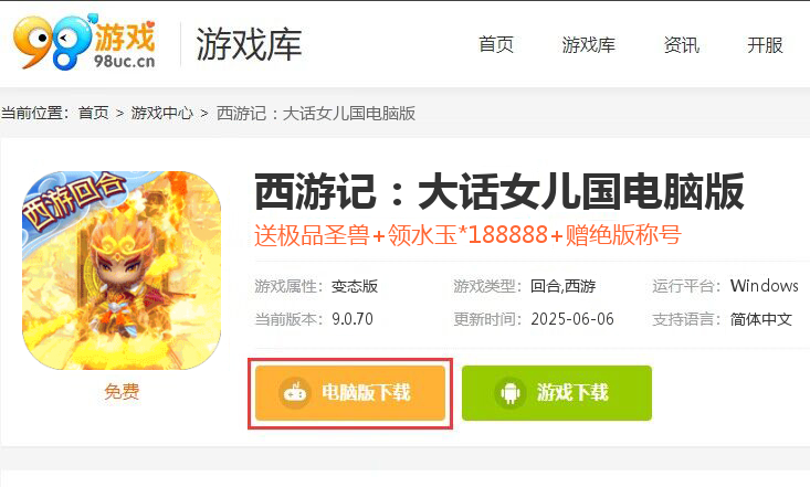 西游记：大话女儿国（送无级魔化抽充）