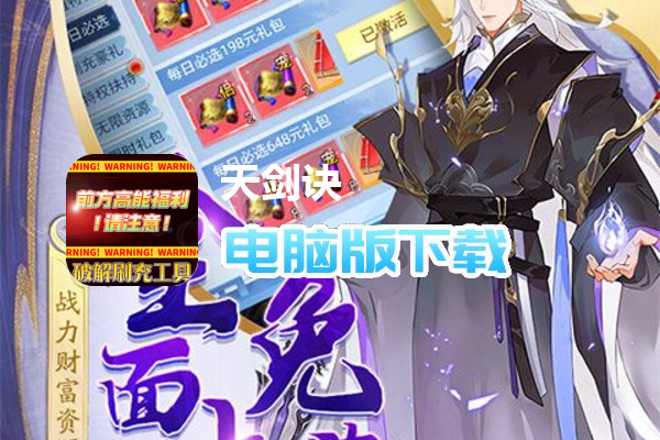 天剑诀（毕业仙侣无限充）