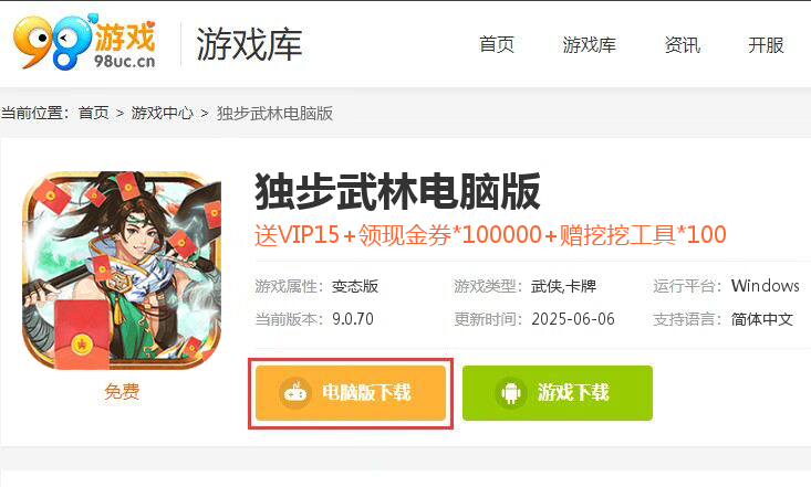 独步武林（刷充花园挖呀挖）