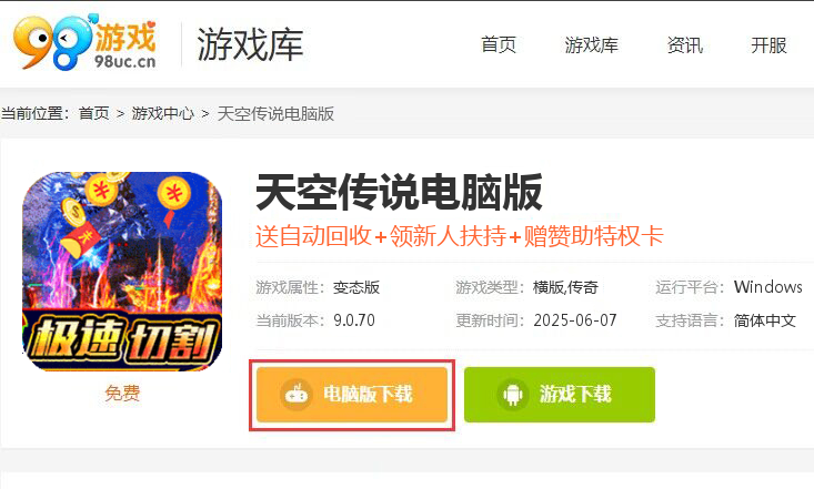 天空传说（攻速魂环爽送充）