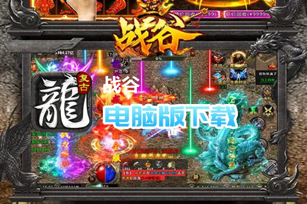 战谷（攻速打钻版）