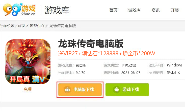 龙珠传奇（送LR超赛神孙悟空）