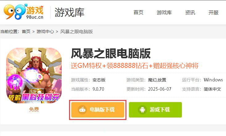 风暴之眼（破解黑科技刷充删测）