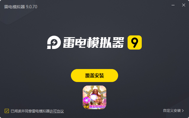  风暴之眼（破解黑科技刷充删测）电脑版安装过程