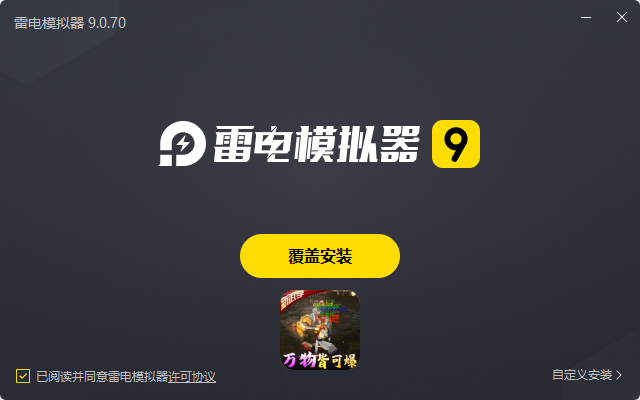  卧虎藏龙（怀旧唯一服删测）电脑版安装过程