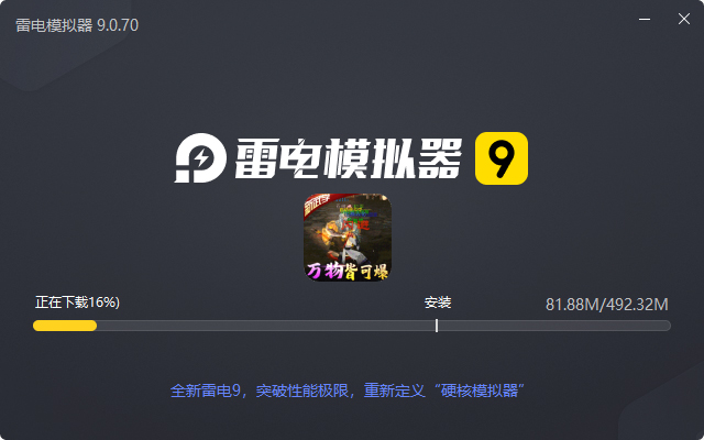  卧虎藏龙（怀旧唯一服删测）电脑版安装过程