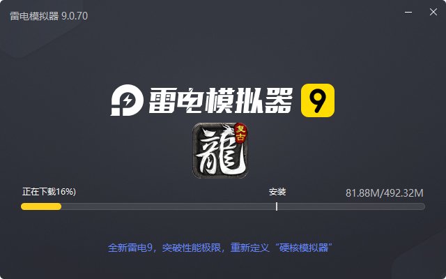  战谷（攻速打钻版）电脑版安装过程