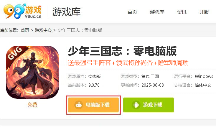 少年三国志：零（福利畅玩）