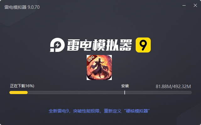  少年三国志：零（福利畅玩）电脑版安装过程