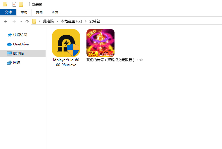  我们的传奇（双魂点充无限版）电脑版安装程序