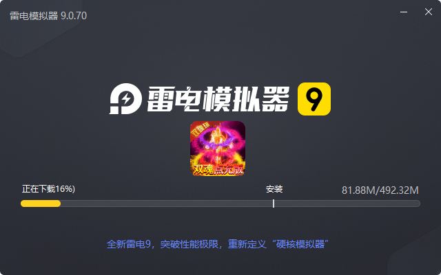  我们的传奇（双魂点充无限版）电脑版安装过程