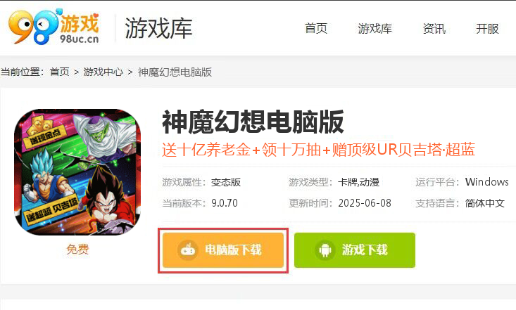 神魔幻想（十亿养老十万抽删测）