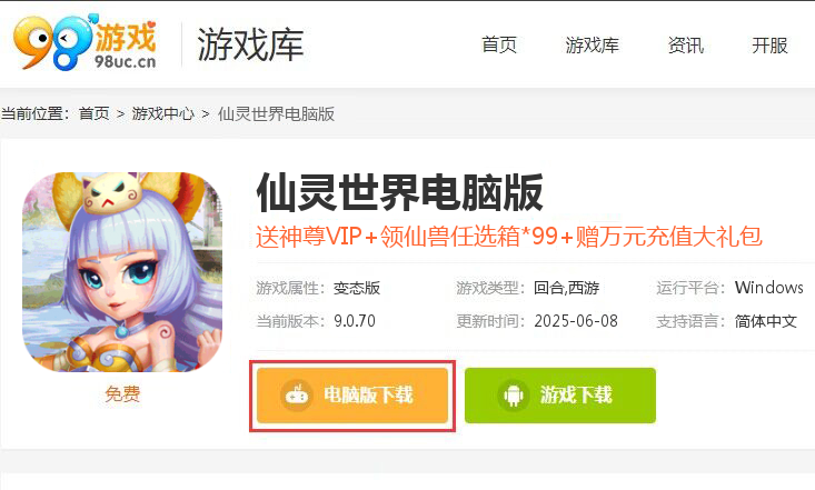 仙灵世界（送毕业圣兽）