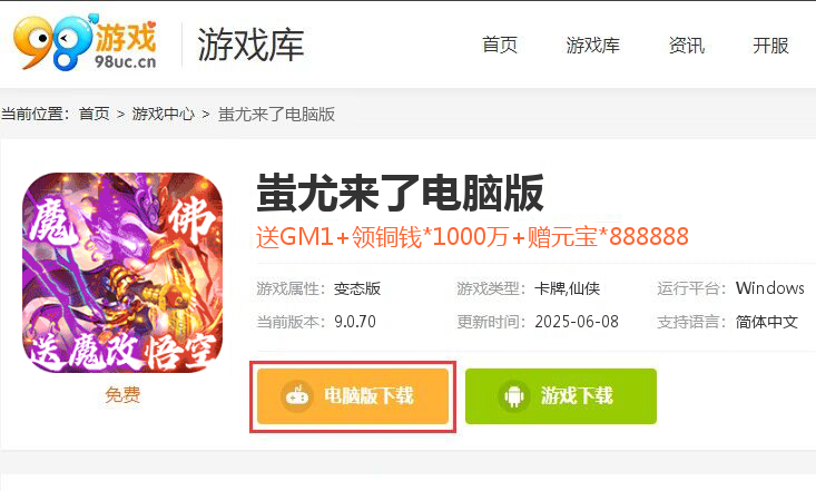 蚩尤来了（魔改悟空买断版）