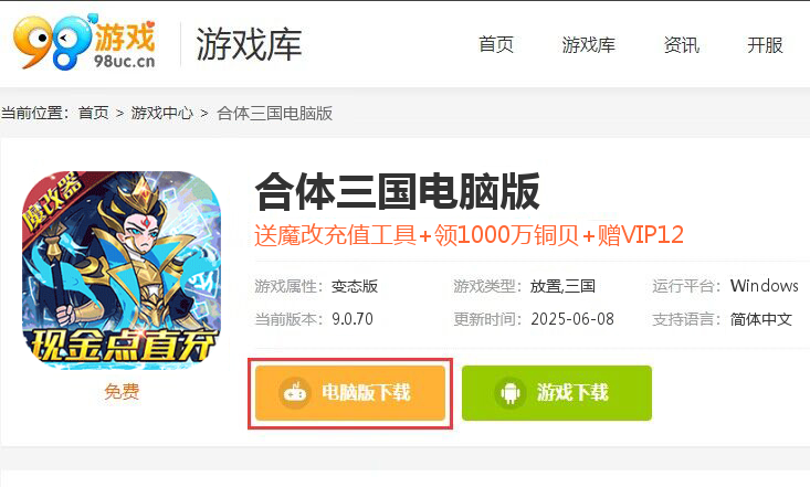 合体三国（魔改现金点代付）
