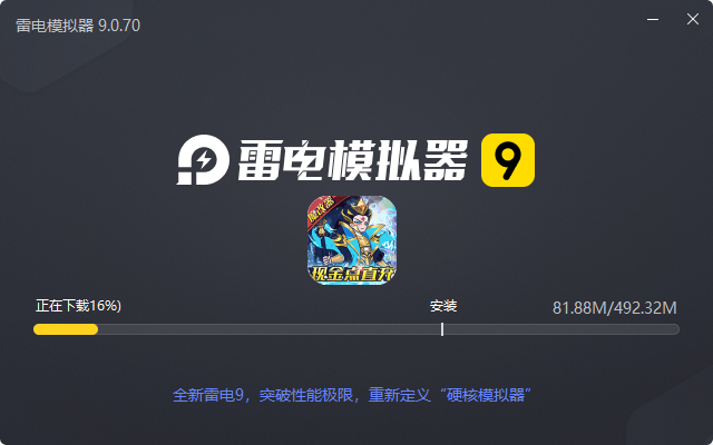  合体三国（魔改现金点代付）电脑版安装过程