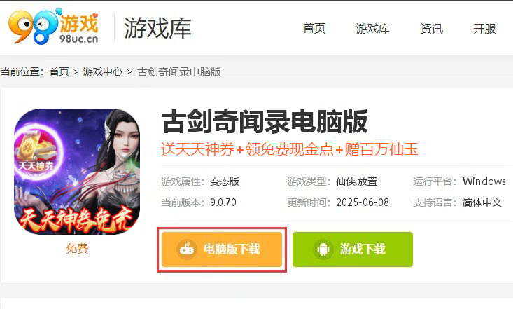 古剑奇闻录（天天神券GM免充）