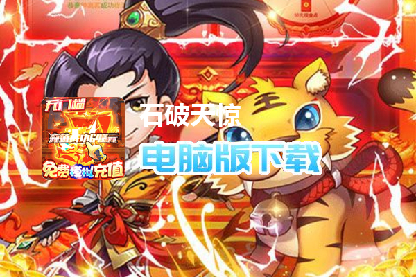 石破天惊（现金余额抵扣版）