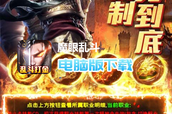 魔眼乱斗（亿速送充狂爆）