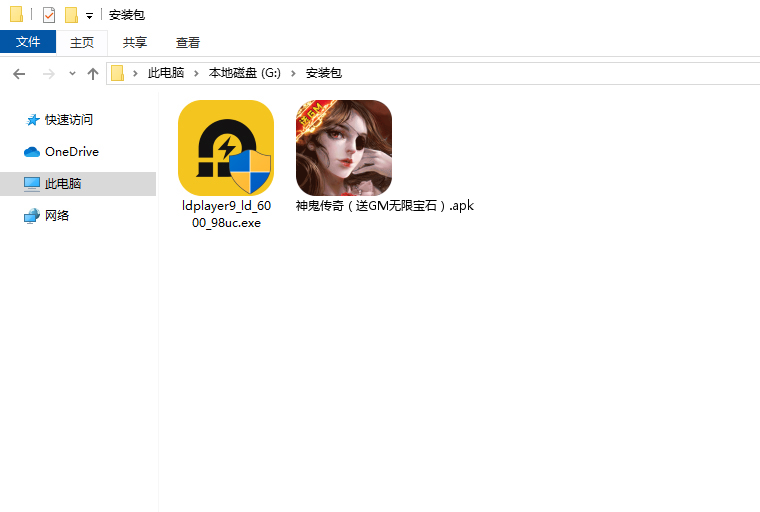  神鬼传奇（送GM无限宝石）电脑版安装程序