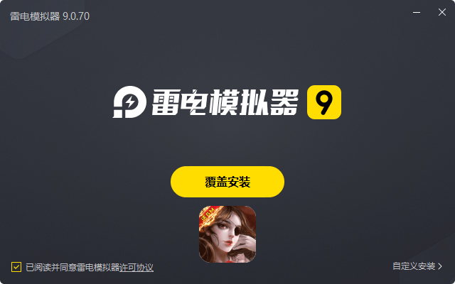  神鬼传奇（送GM无限宝石）电脑版安装过程