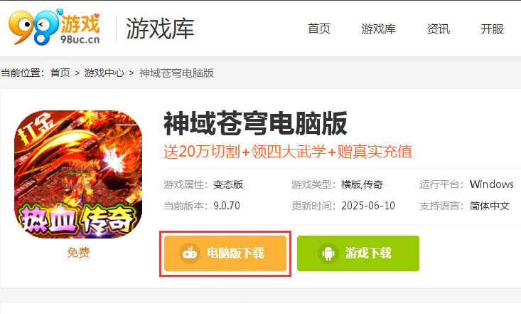 神域苍穹（零氪光速打金）